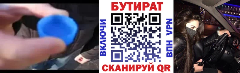 БУТИРАТ бутик  Купить закладки  Михайловск 